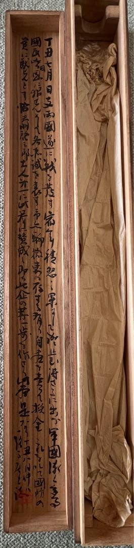 水墨山水 馬場一路　馬居士 原箱付き　写都心庵中 稀少