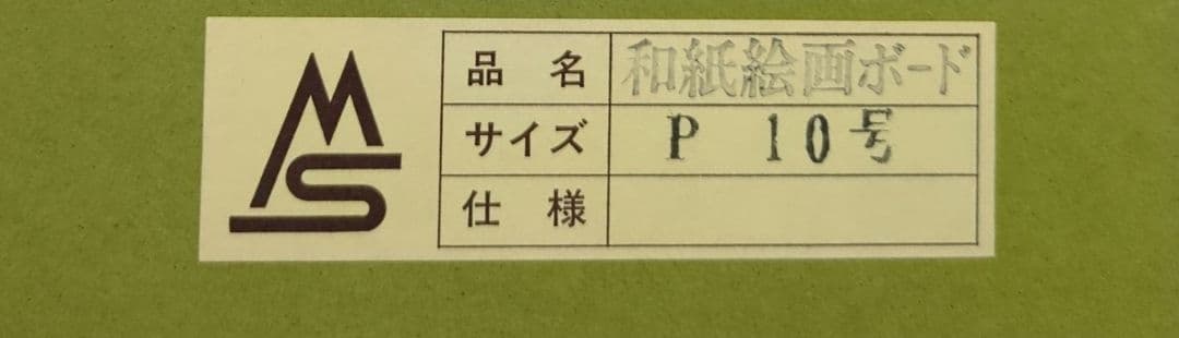 期間限定値下げ！【ちぎり絵】幻の花「月下美人」(P 10サイズ)　暮らしに彩りを
