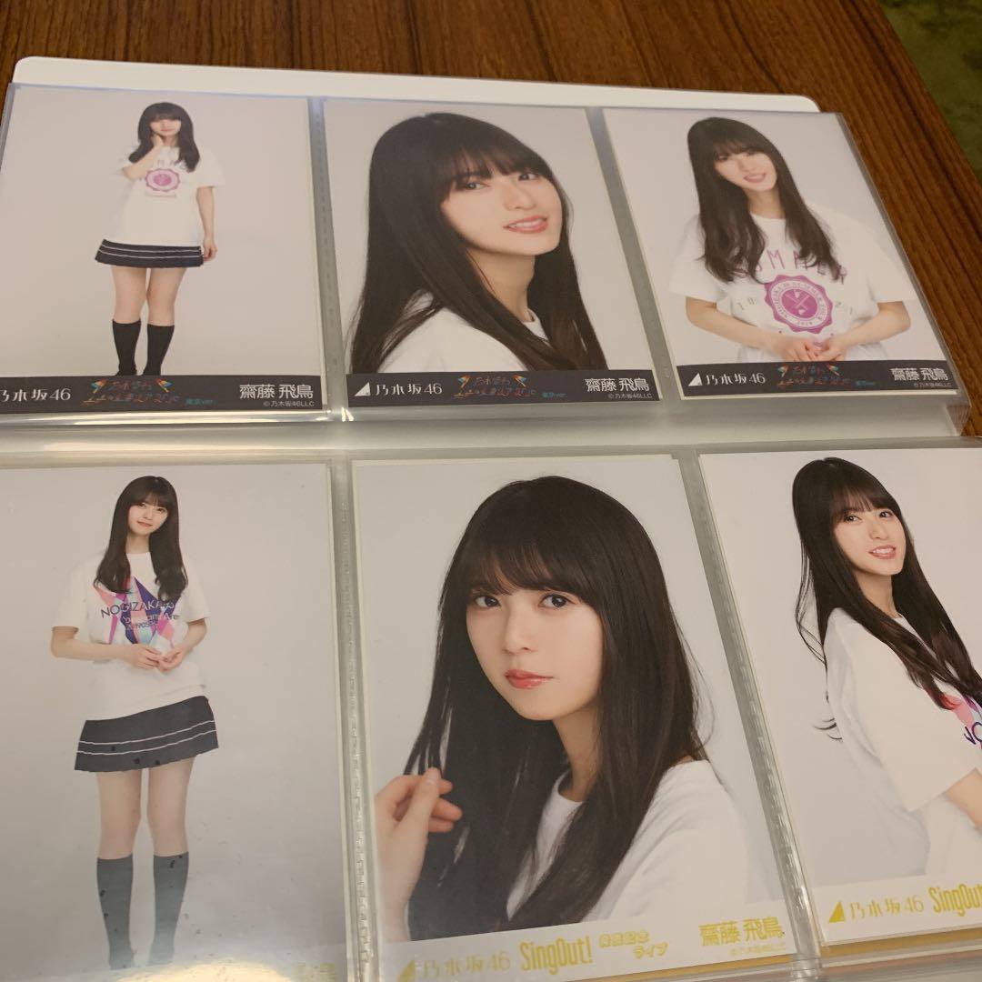 乃木坂46 齋藤飛鳥　生写真まとめ売り