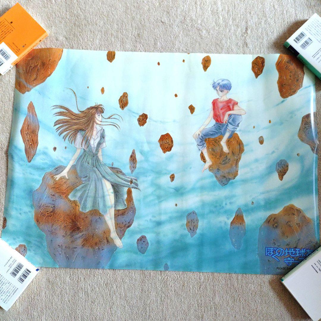 【非売品激レア商品】ぼくの地球を守って　Ｂ２ポスター　２枚セット