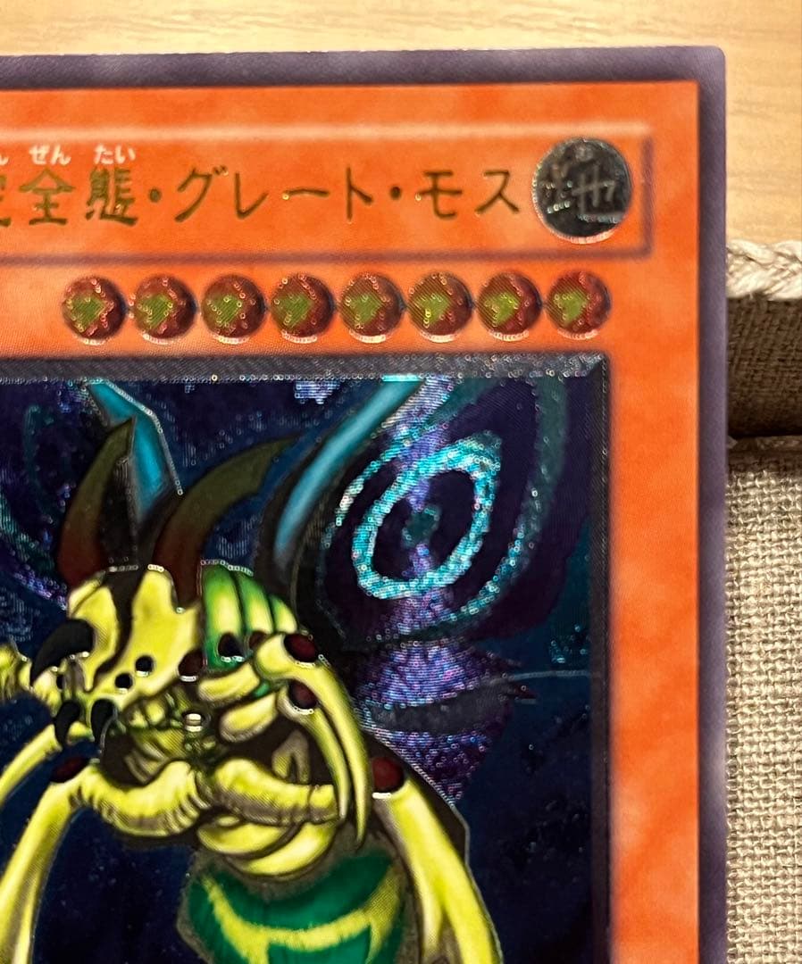 に*こ様 遊戯王カード 究極完全態・グレート・モス DLS-136 レリーフ