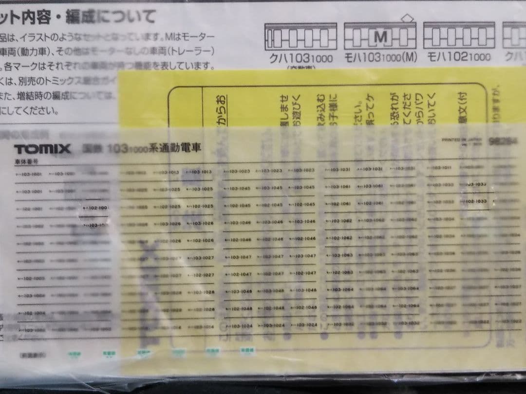 Nゲージ TOMIX 103系1000番台 常磐緩行線 千代田線直通仕様