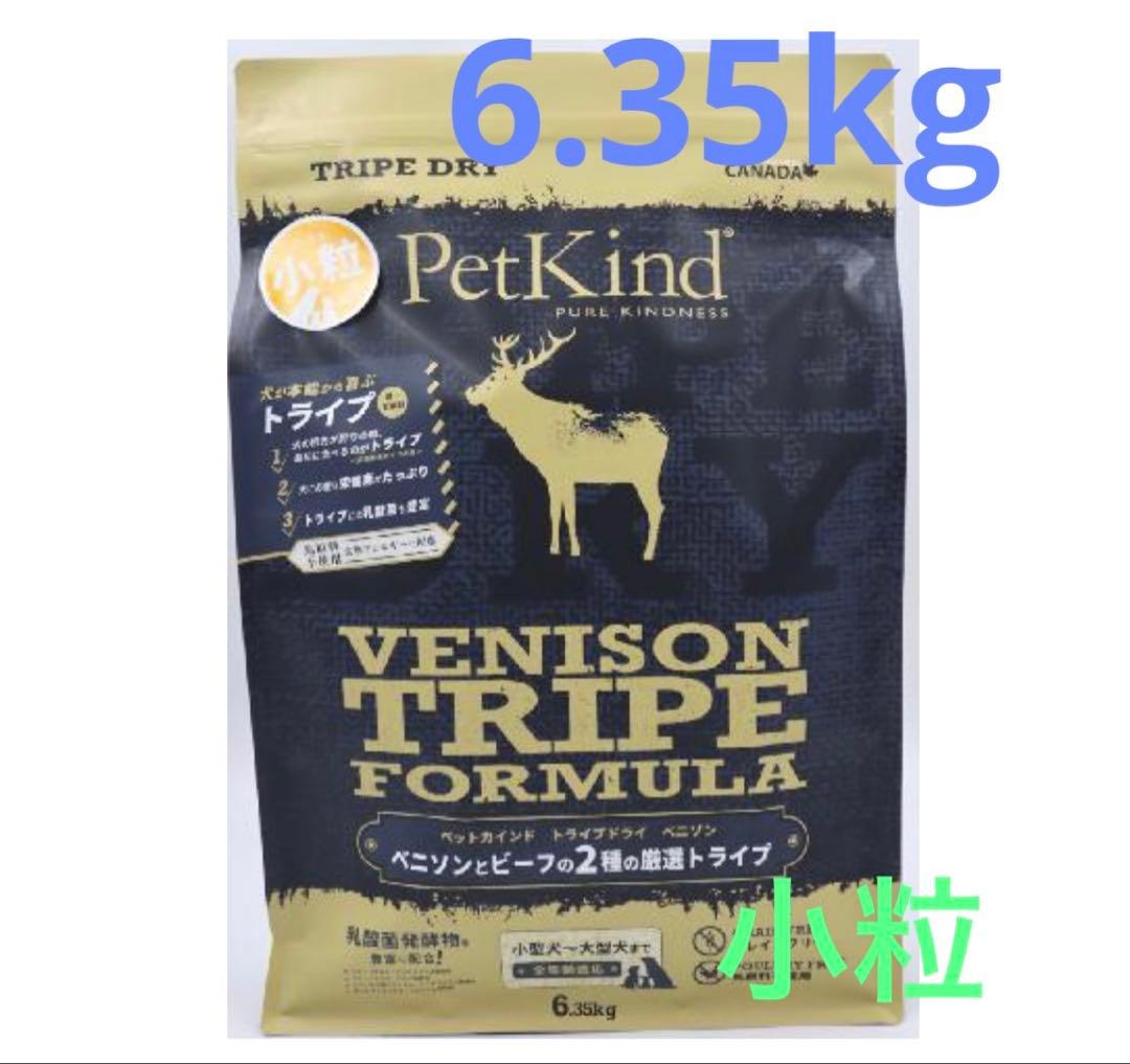 PetKind ベニソン トライプ ドライフード 小粒　6.35kg