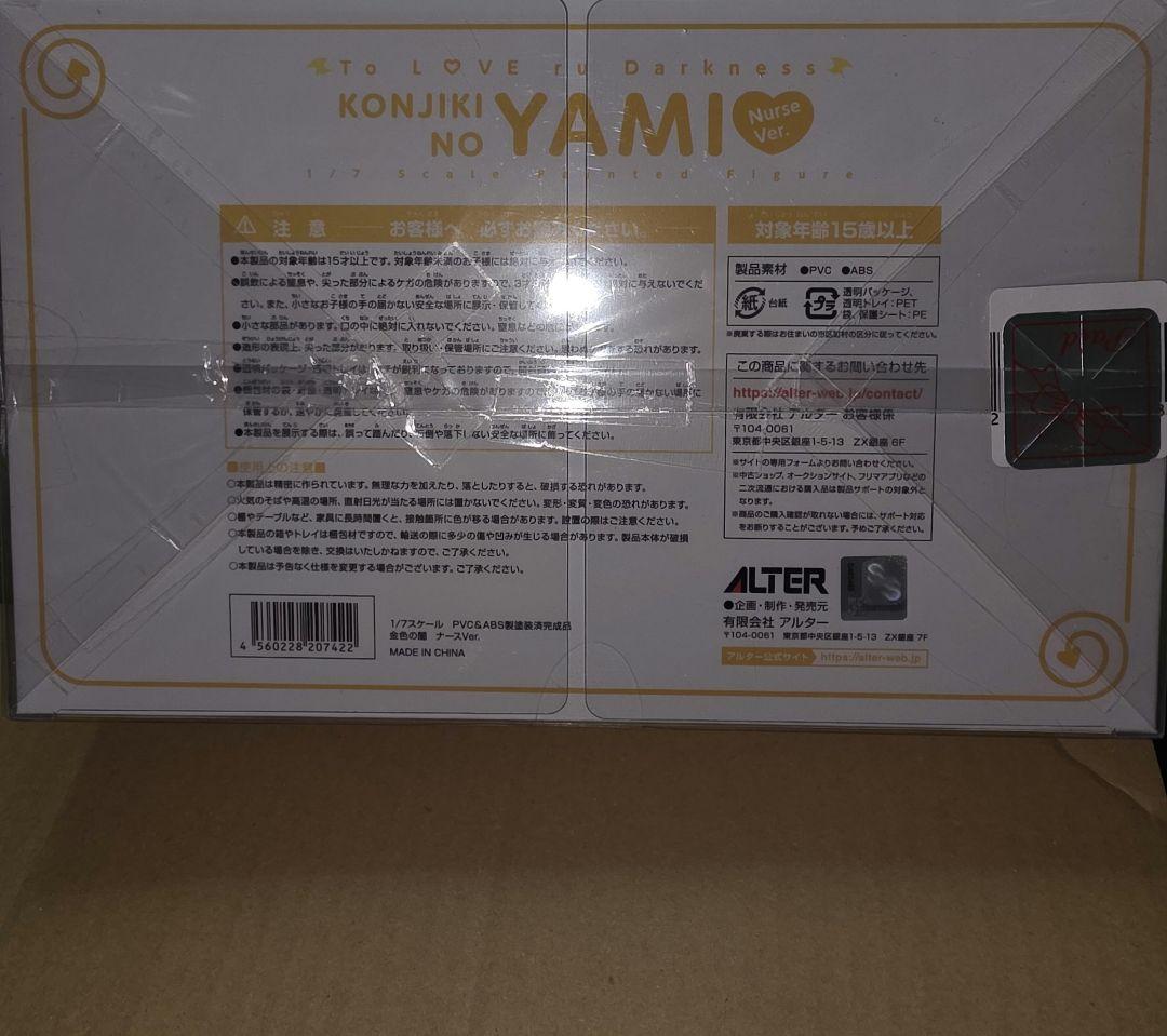 YAMI フィギュア To LOVEる -とらぶる- ALTER