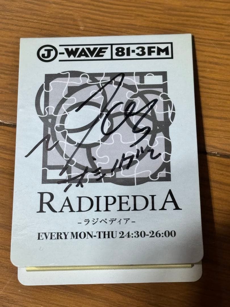 星野源 直筆サイン・イラスト入り ラジパッド　（RADIPEDIA非売品）
