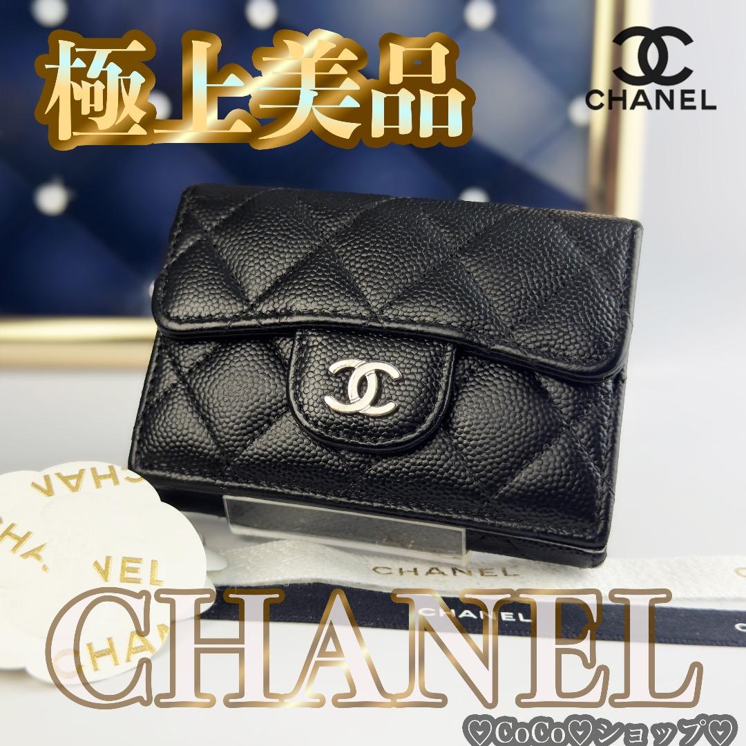 正規品　超美品　シャネル　マトラッセ　シルバー金具　Wホック　三つ折り財布