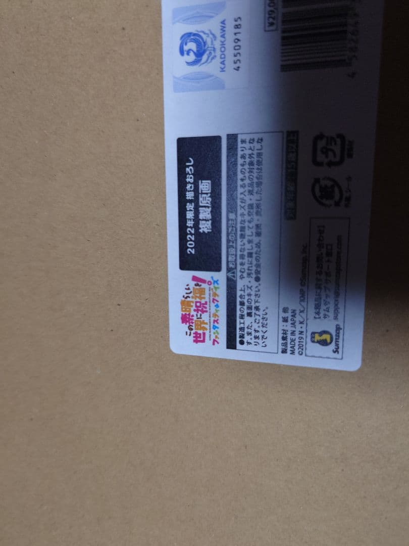 この素晴らしい世界に祝福を！ファンタスティックデイズ　複製原画