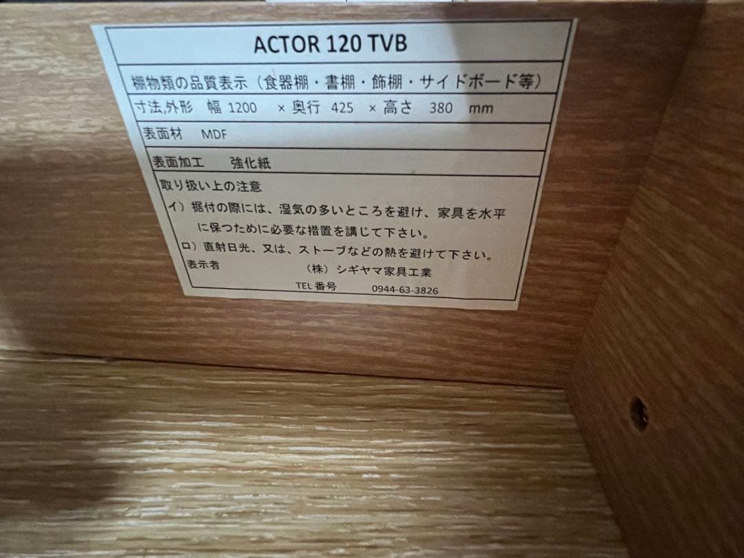 テレビ台 TVボード 120cm シギヤマ家具