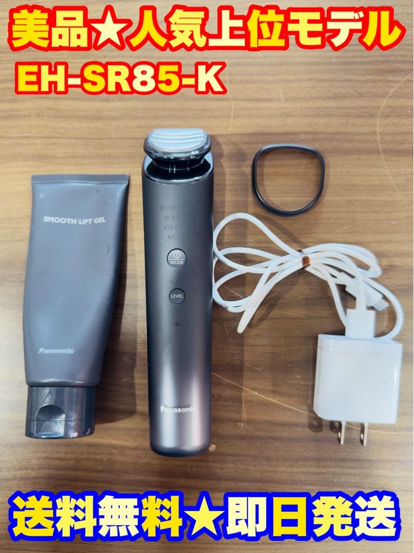 定価7万】Panasonic バイタリフトRF EX EH-SR85-K 美顔器