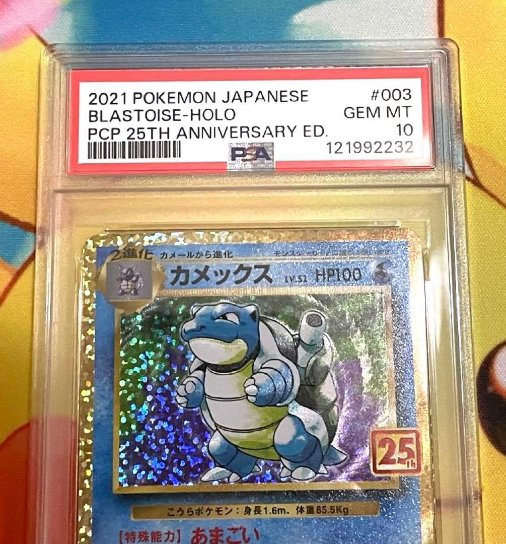 【PSA10 3連番】リザードン フシギバナ カメックス 25th