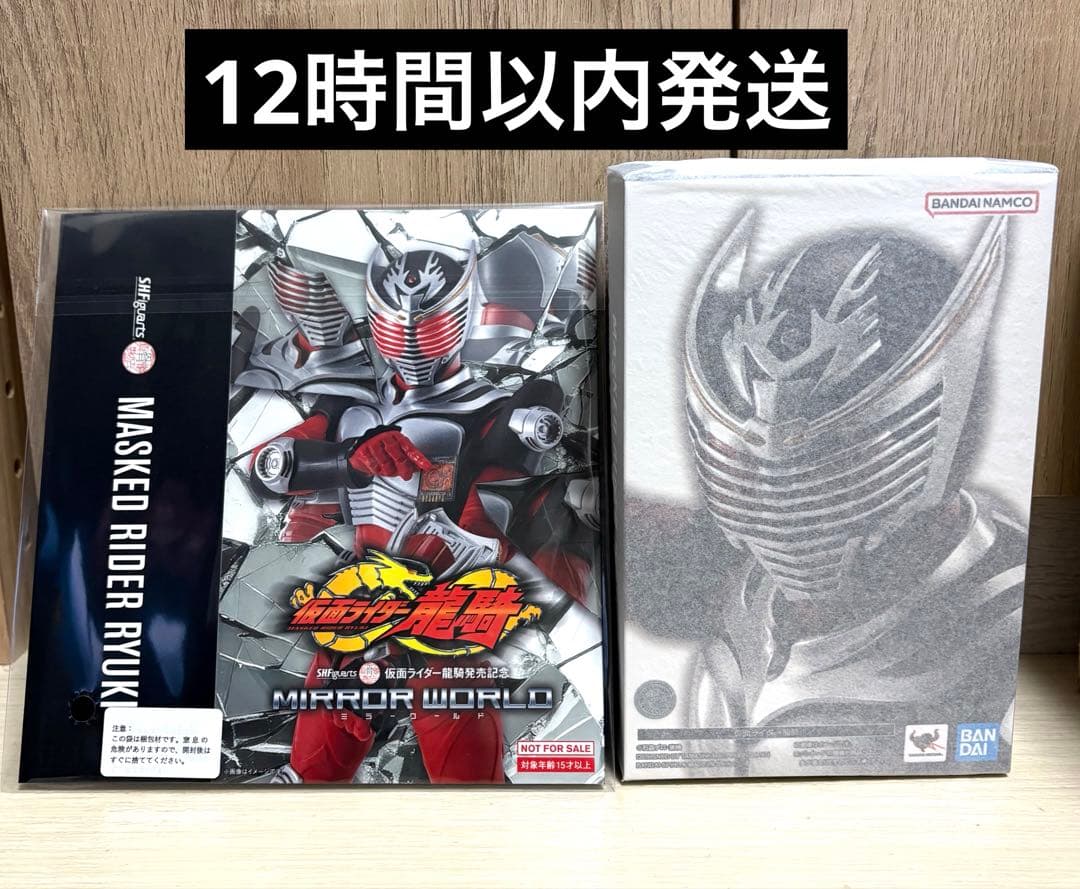 SHFiguarts 仮面ライダー龍騎　真骨頂　限定スリーブ付き　新品未開封