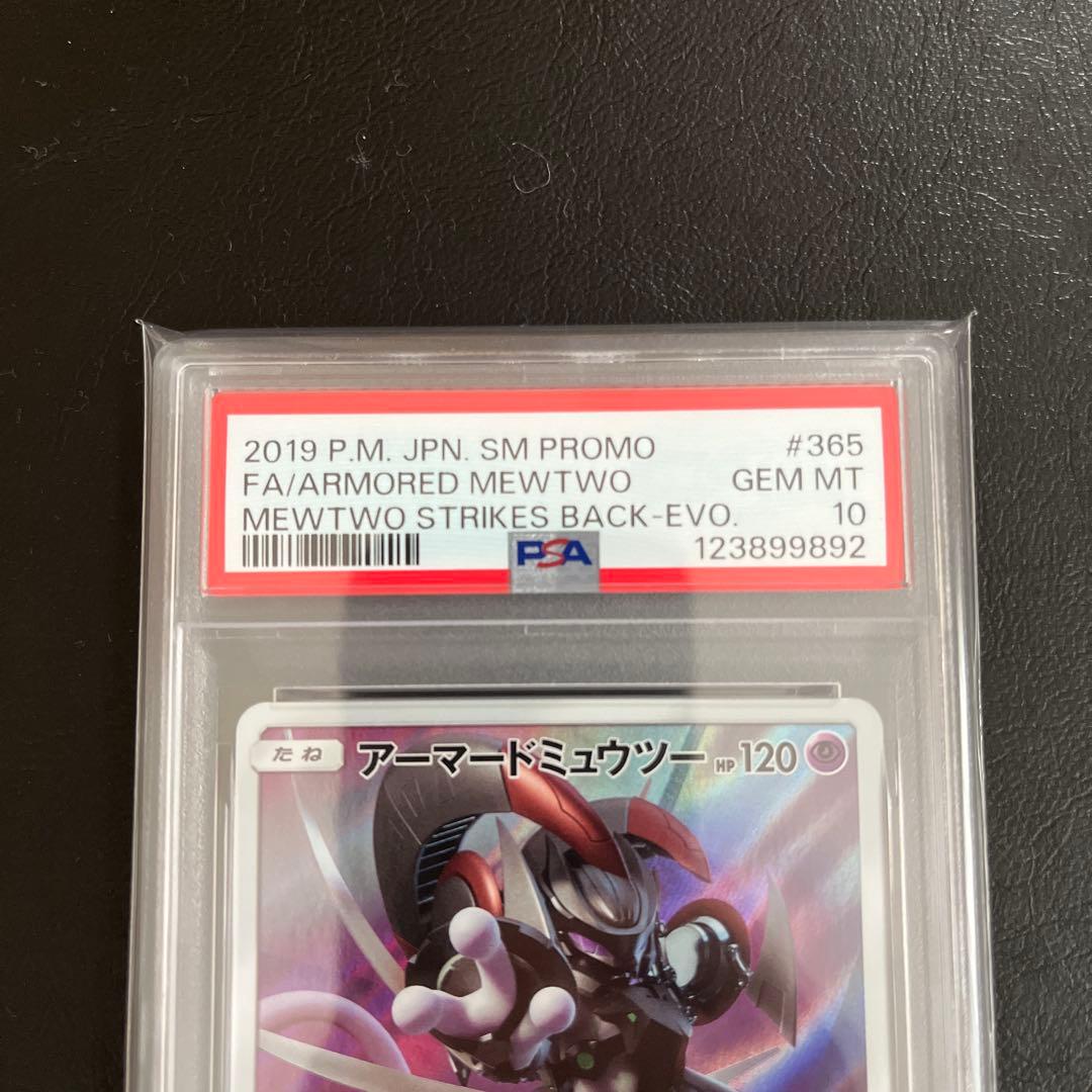 アーマードミュウツー: プロモ SM-P 365 psa10