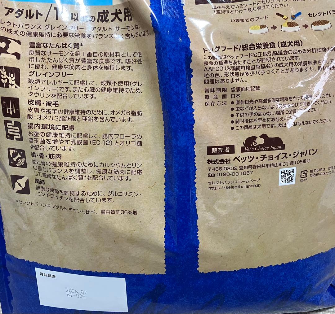 セレクトバランス　グレインフリー　アダルト　サーモン　6kg