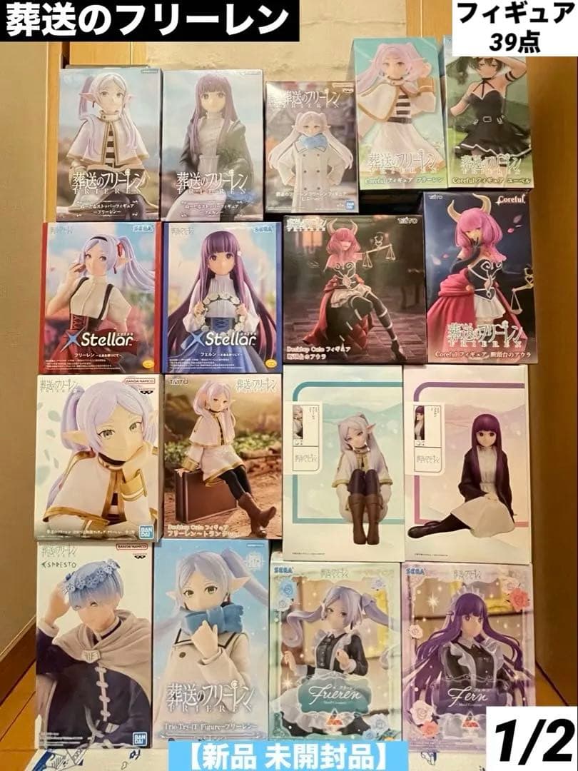 葬送のフリーレン プライズフィギュア 39点セット 【新品 未開封品】