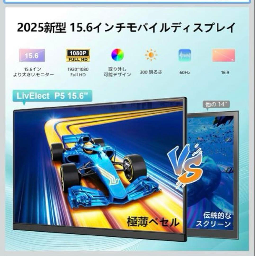 モバイルモニター 15.6 360°回転モニター 取り外し可能
