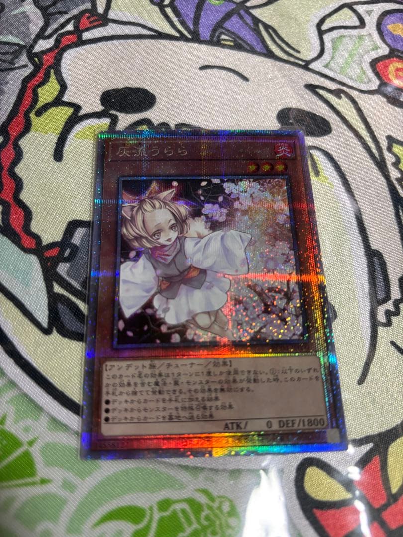 遊戯王　灰流うらら　25thシク