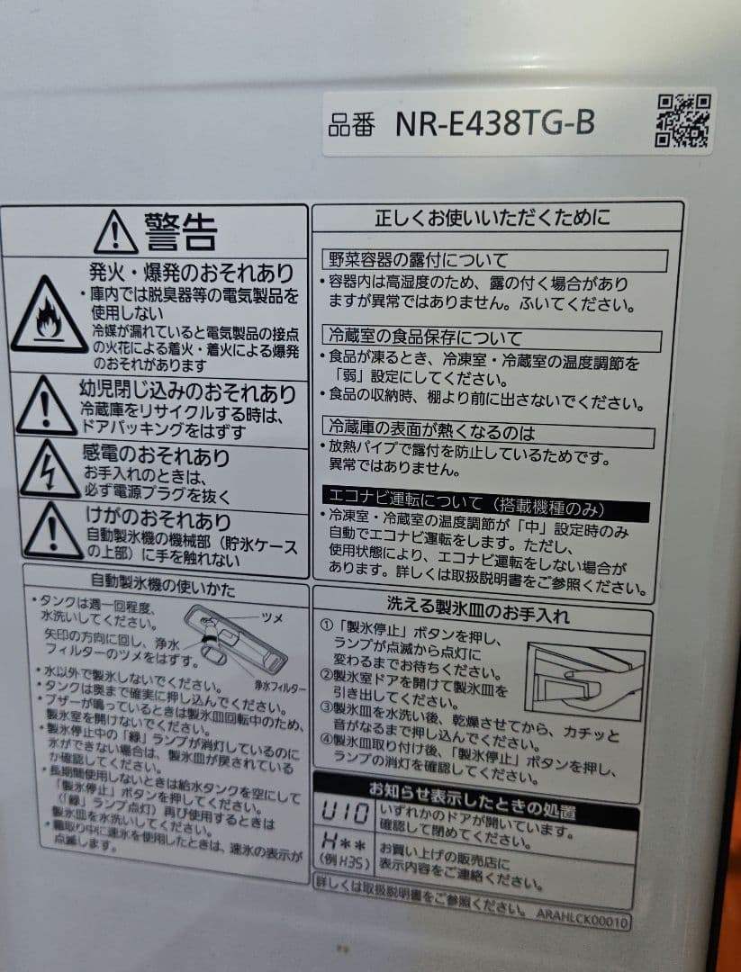426L Panasonic 冷蔵庫 NR-E438TG-B　説明書付き