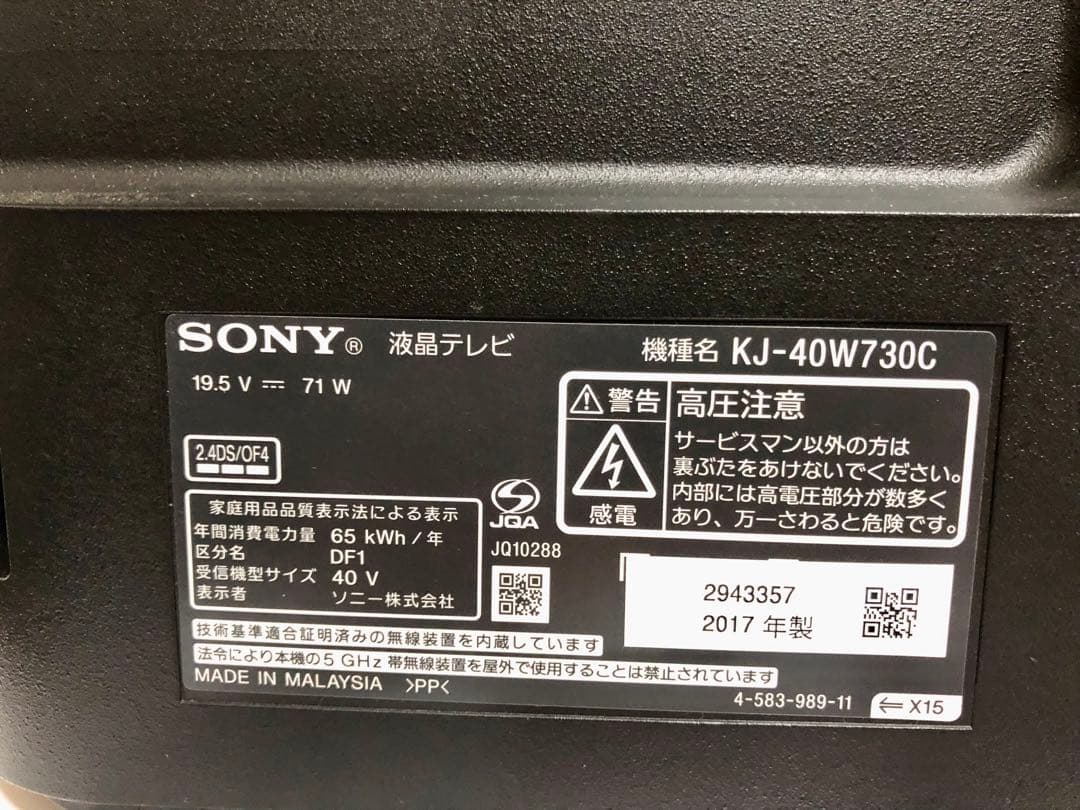 SONY BRAVIA KJ-40W730C 液晶テレビ 壁掛け金具付き