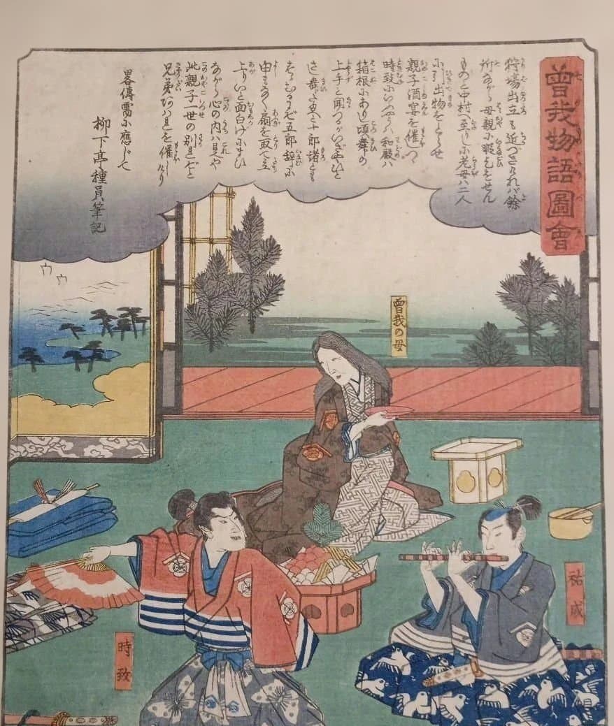 浮世絵版画、曽我物語圖會、歌川広重画、天保14年～弘化4年出版、おまけ付き