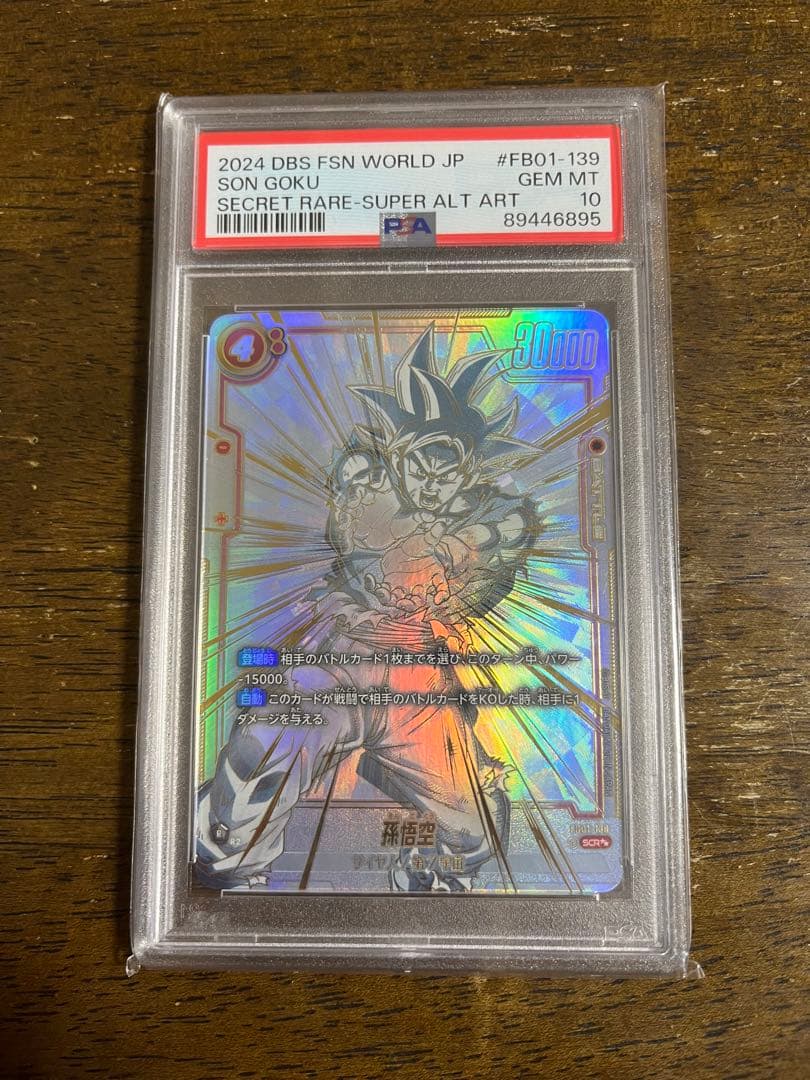 【PSA10】孫悟空 SCR スーパーパラレル 覚醒の鼓動
