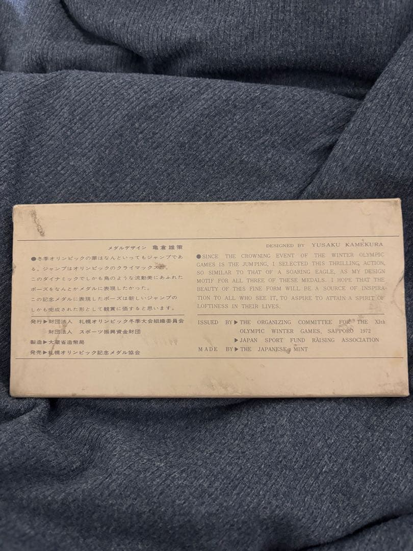 札幌オリンピック メダルセット 1972年