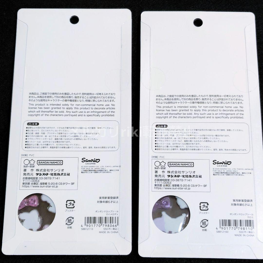国内正規品　ボンボンドロップシール　サンリオ　8種類　第2弾　コンプリート