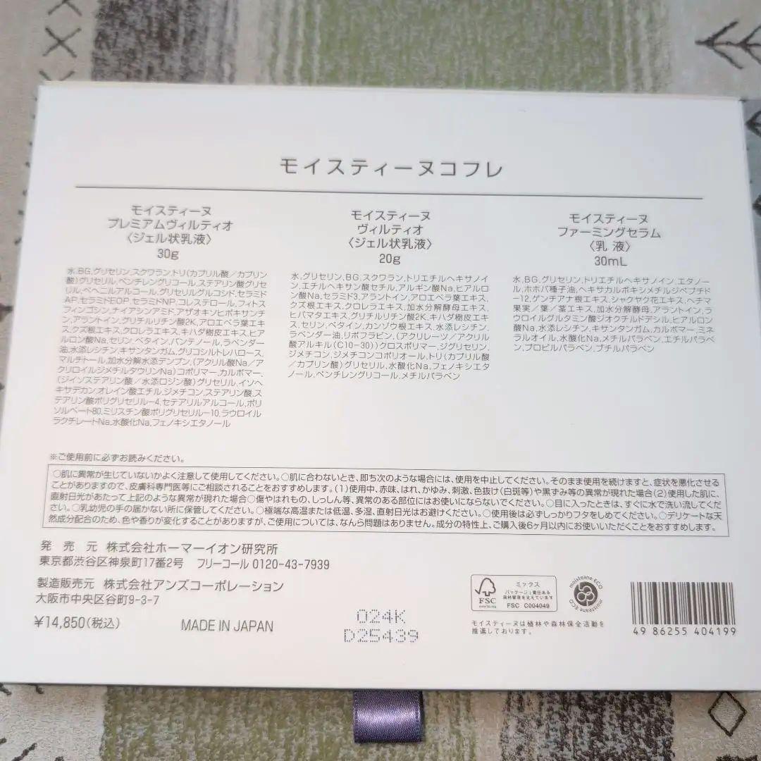 モイスティーヌコフレ