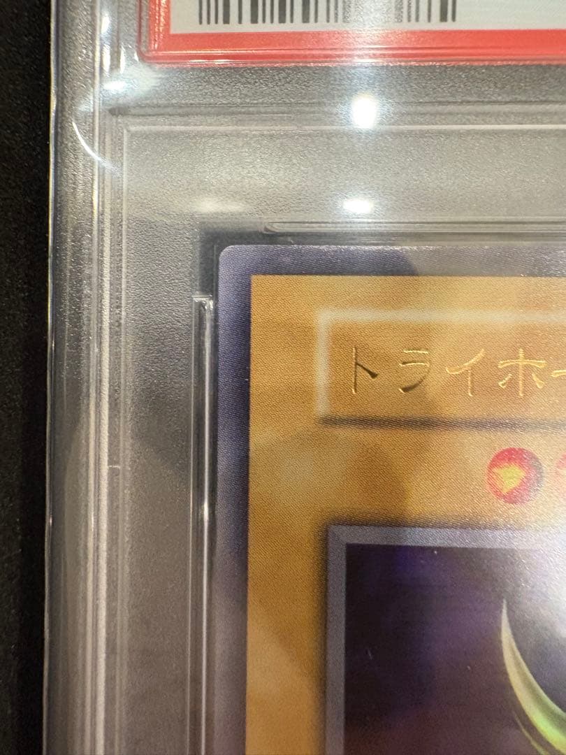 最安値　トライホーン・ドラゴン 1999年製 PSA10 初期ウルトラレア