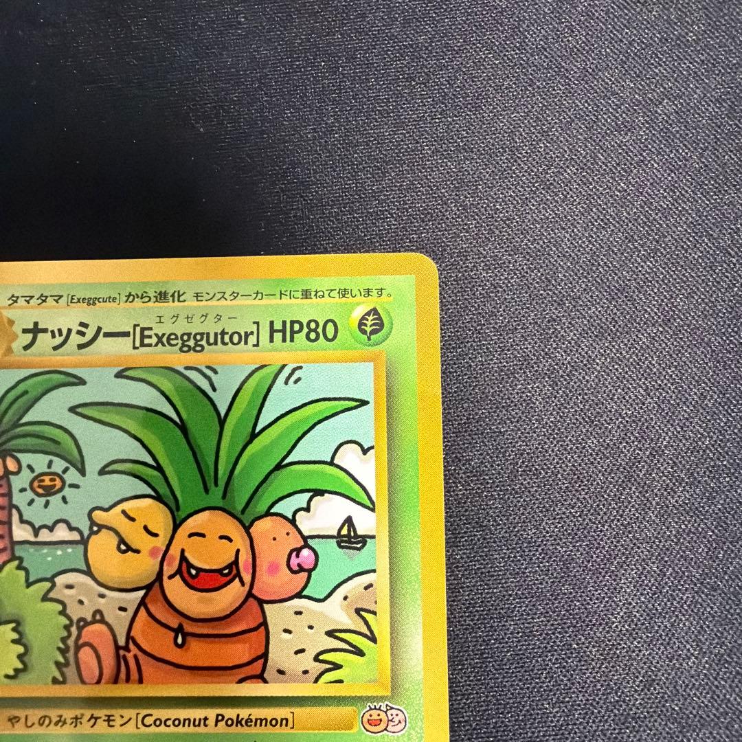 ナッシー　 [Exeggutor]　 ポケモンカード　旧裏