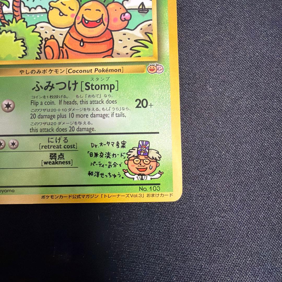 ナッシー　 [Exeggutor]　 ポケモンカード　旧裏