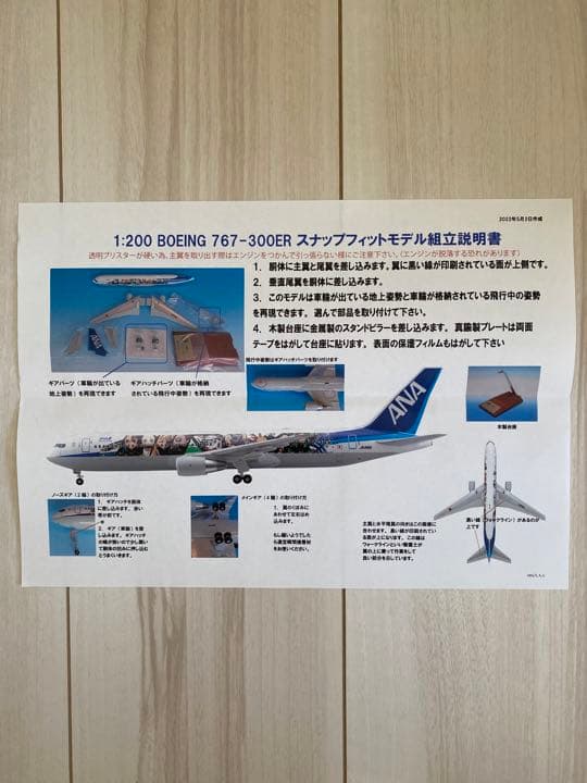 <希少>「鬼滅の刃」じぇっと -壱- 1:200モデルプレーン