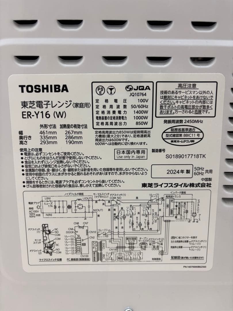 【お値下げしました！】TOSHIBA オーブンレンジER-Y16W