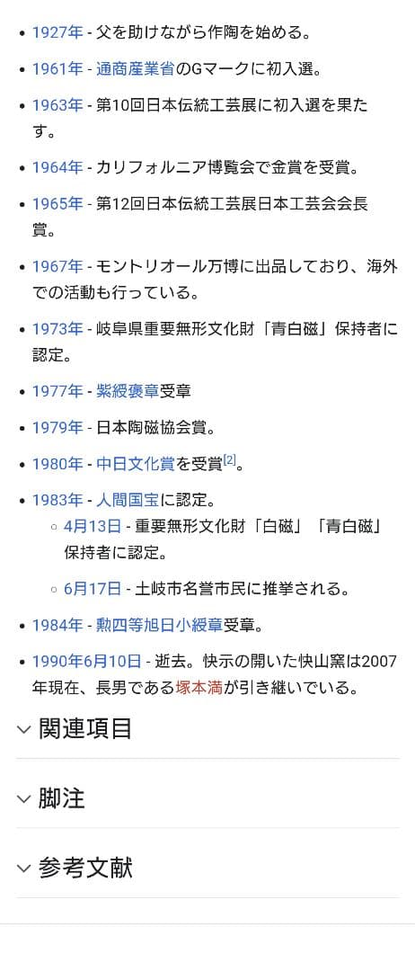 塚本快示　人間国宝　31cm青白磁　大皿