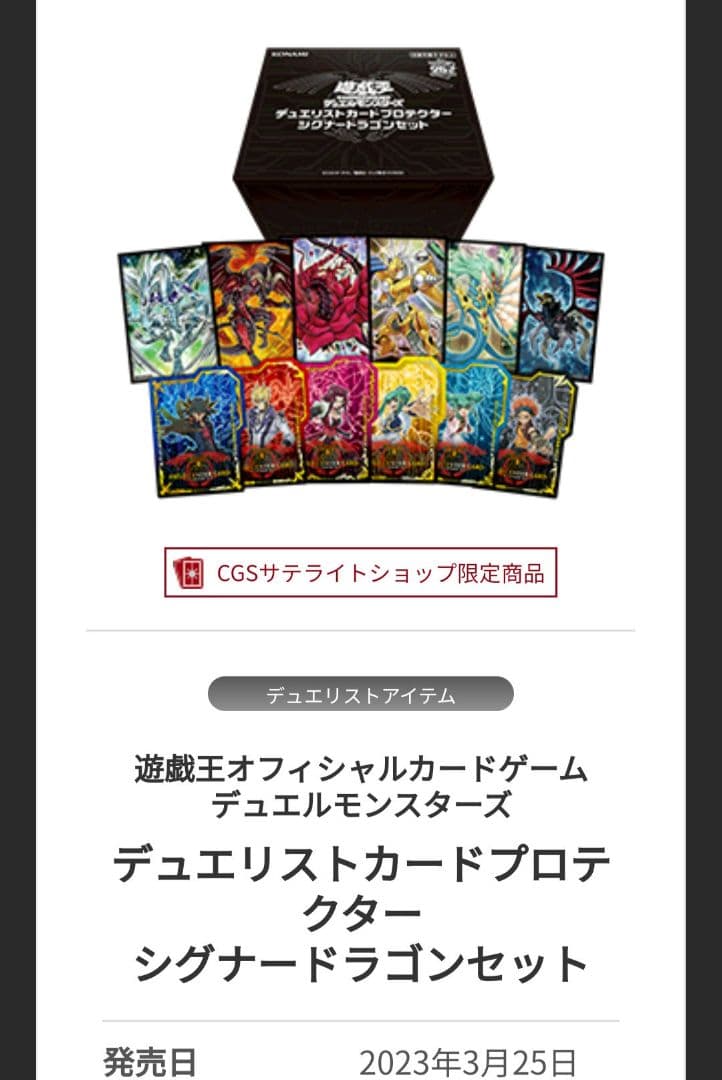 遊戯王 シグナードラゴンセット デュエリストカードプロテクター　スリーブ