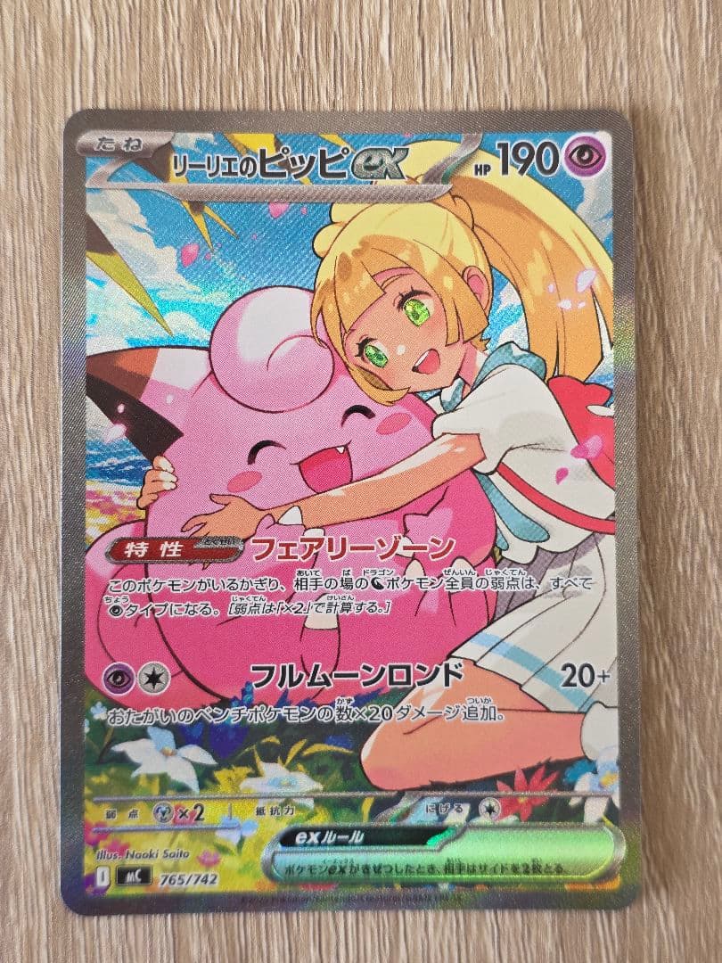 ポケモンカード リーリエのピッピex sar スタートデッキ100 ポケカ