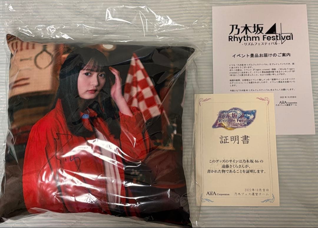 ゆ*う様 乃木坂46 遠藤さくら 直筆サイン入りクッション 白石麻衣 生写真付き