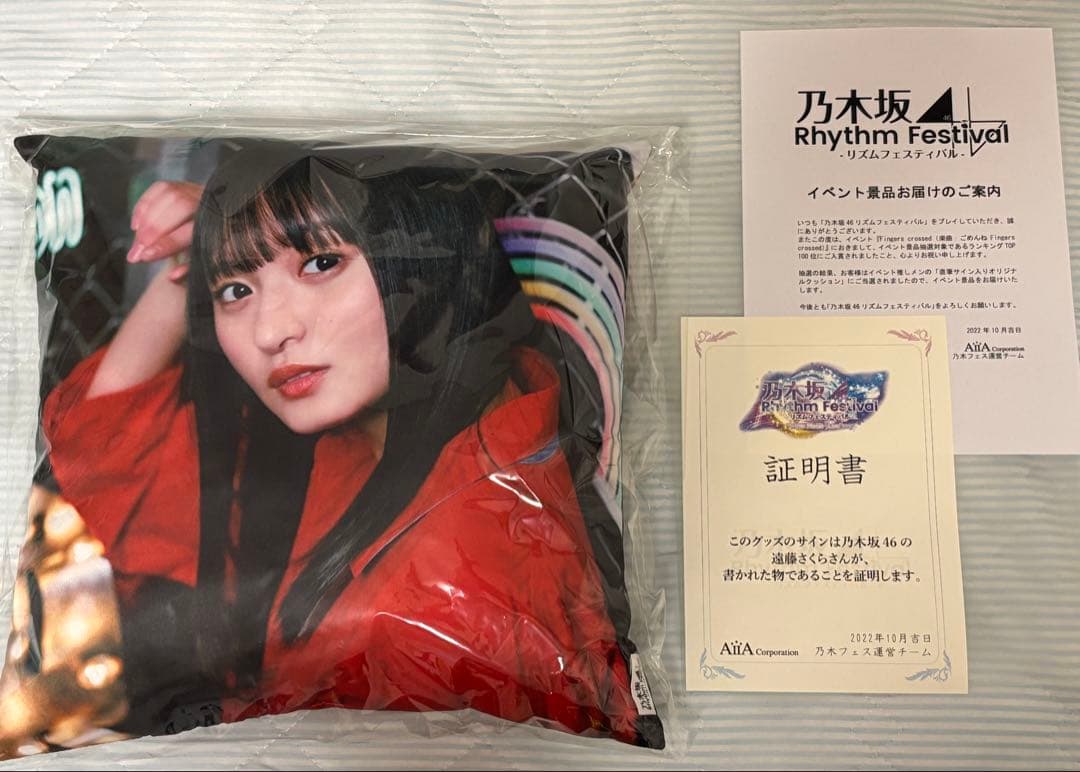 ゆ*う様 乃木坂46 遠藤さくら 直筆サイン入りクッション 白石麻衣 生写真付き