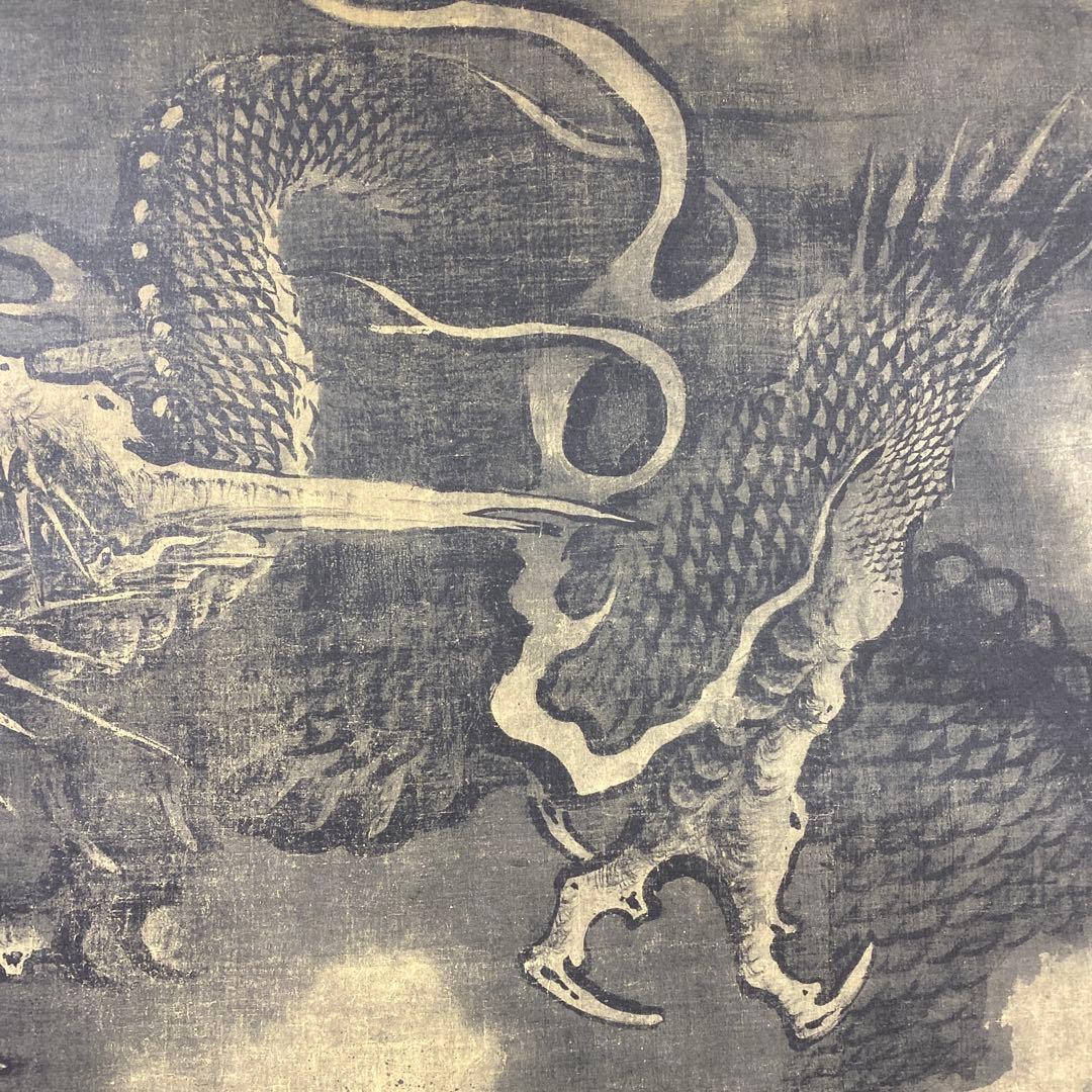 美品 掛け軸 陳容筆 重要文化財「龍図」 水墨画 縁起物 名画 徳川美術館