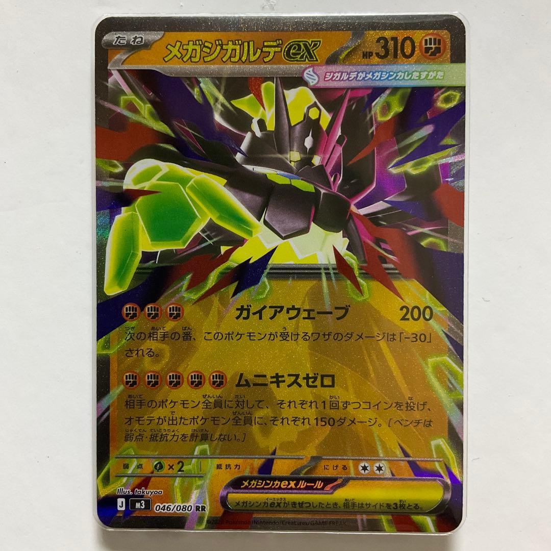 メガジガルデex SARとRR