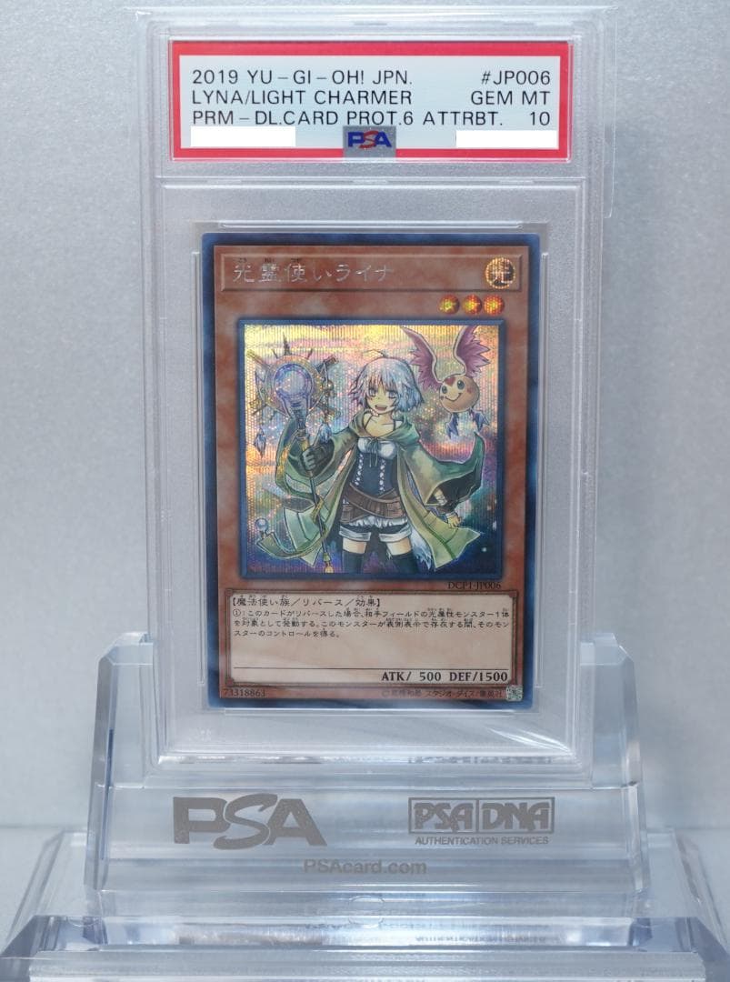 遊戯王 PSA10 完美品 シークレット 光霊使いライナ シク 鑑定品 DCP1