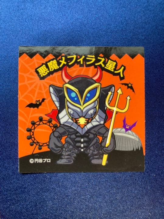 ウルトラヒーローズEXPO ハロウィンシール　5枚組　メフィラス・ゼットン他