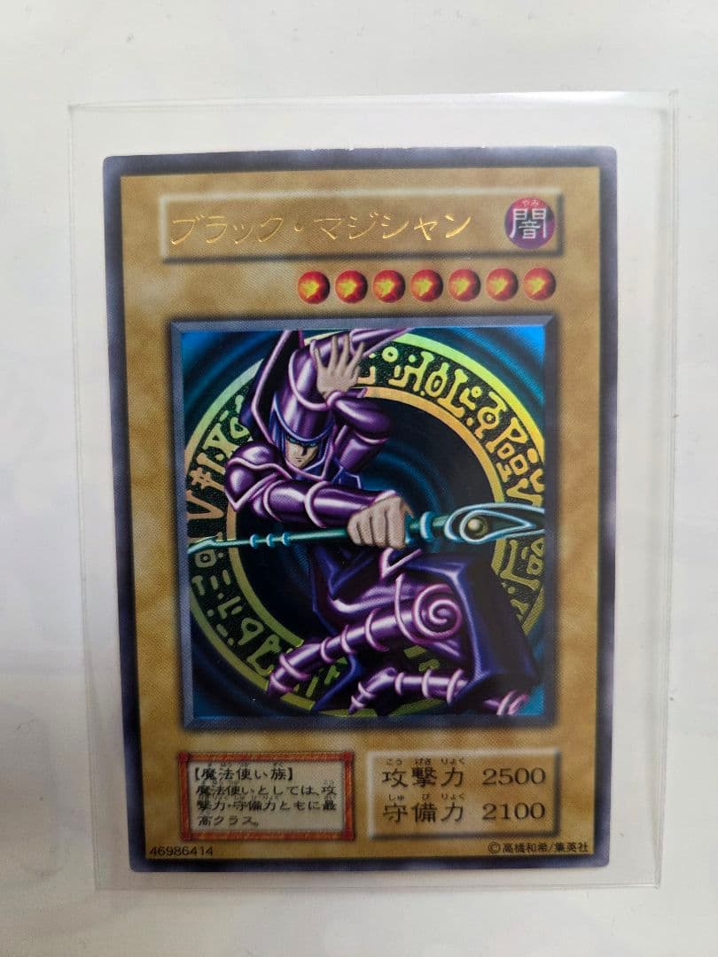 遊戯王 ブラック・マジシャン 初期ウルトラレア