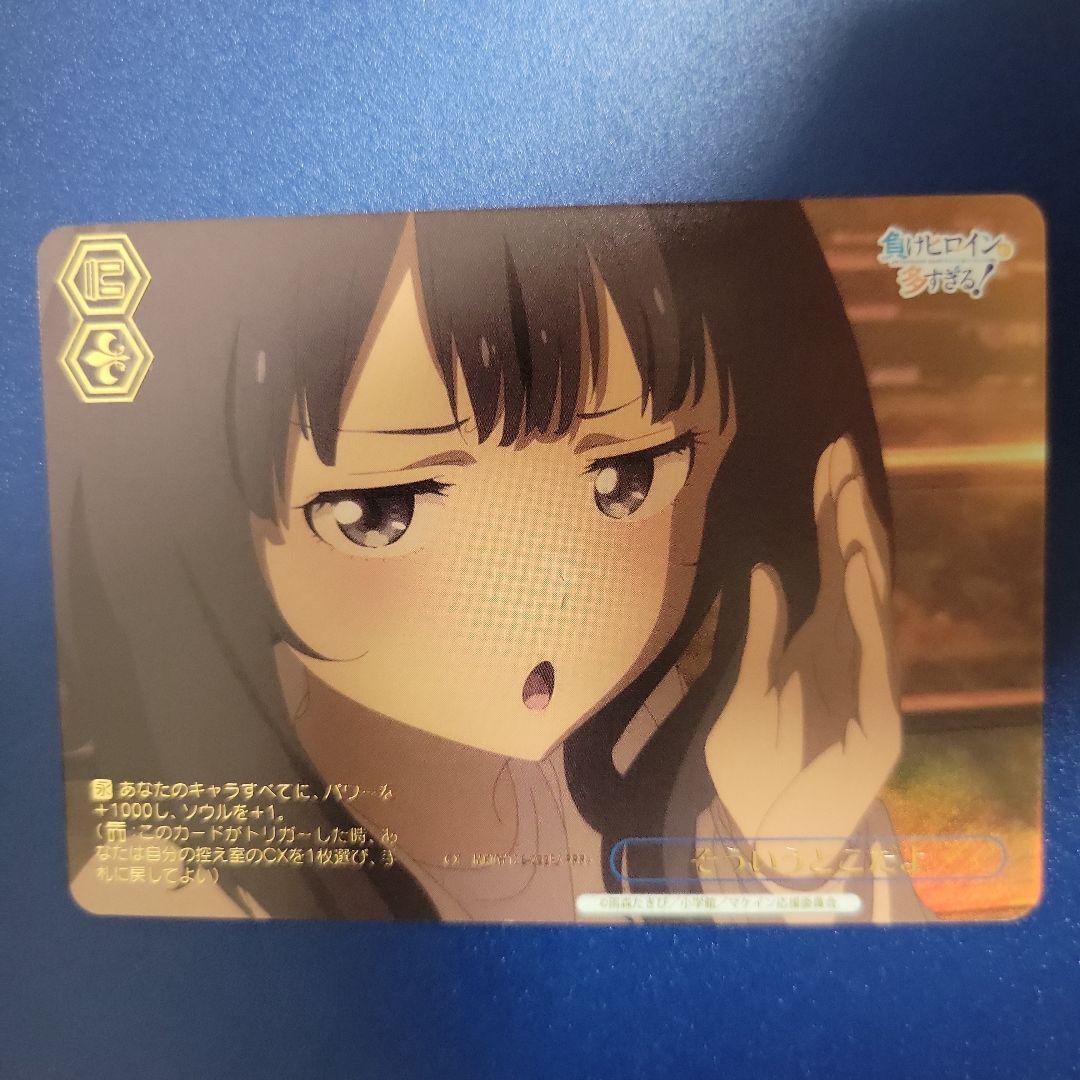 ヴァイス マケイン そういうとこだよ RRR+