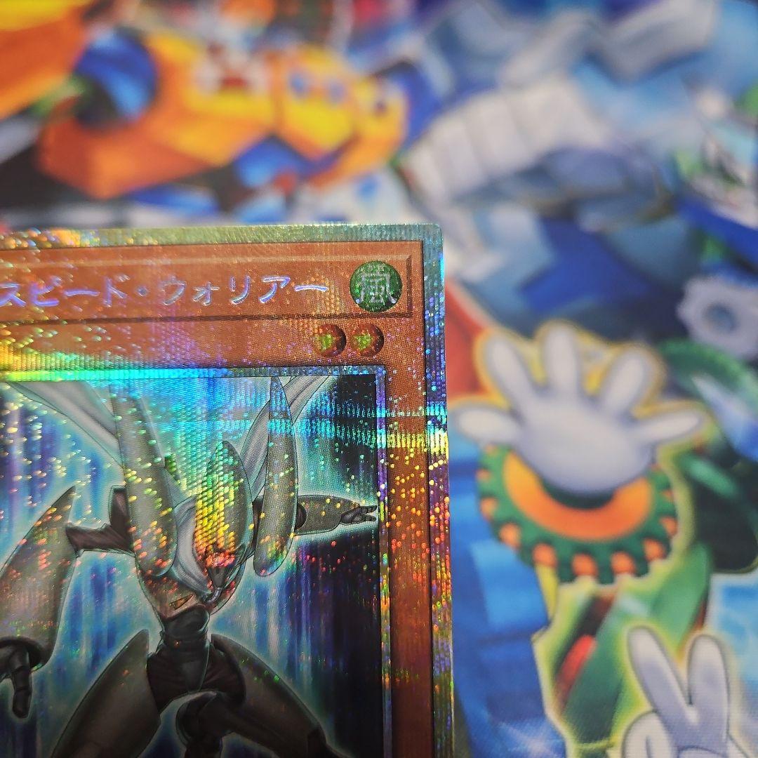 遊戯王　フルスピード・ウォリアー　プリズマ　1枚