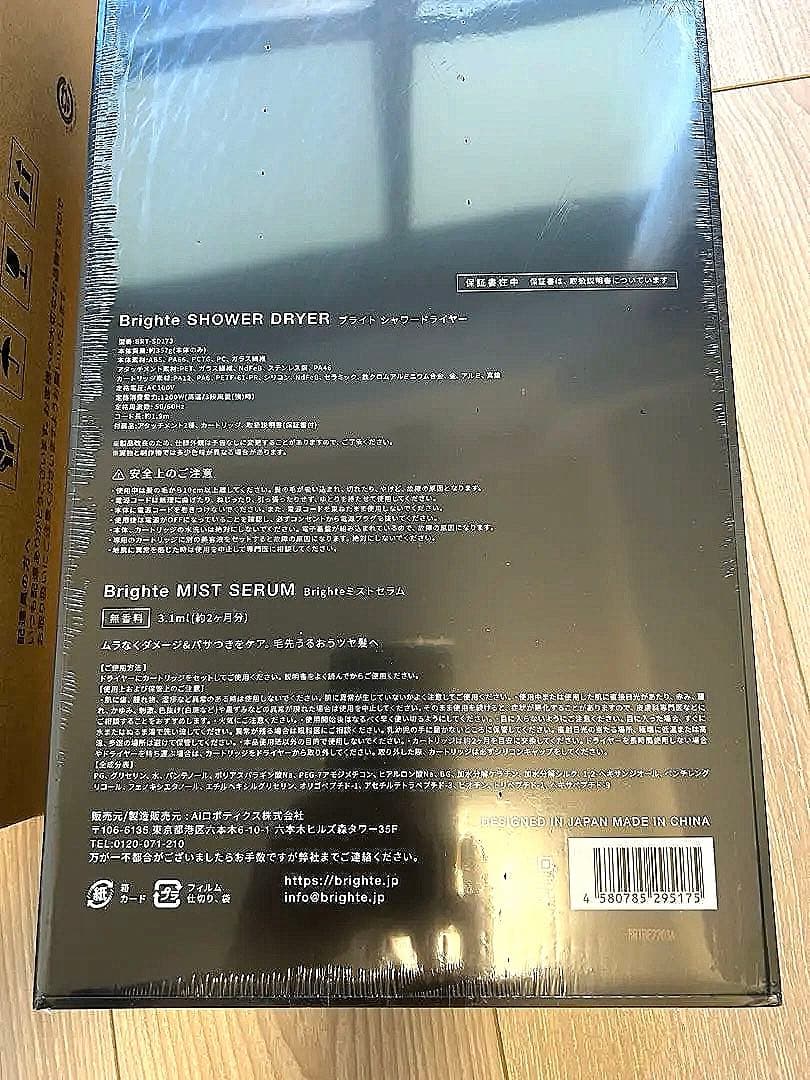 【新品】Brighte SHOWER DRYER BRT-SD173 ドライヤー