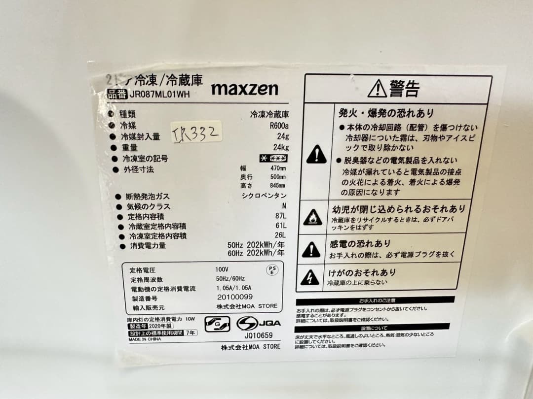 大阪送料無料★3か月保障★冷蔵庫★2ドア★JR087ML01WH★IR-332