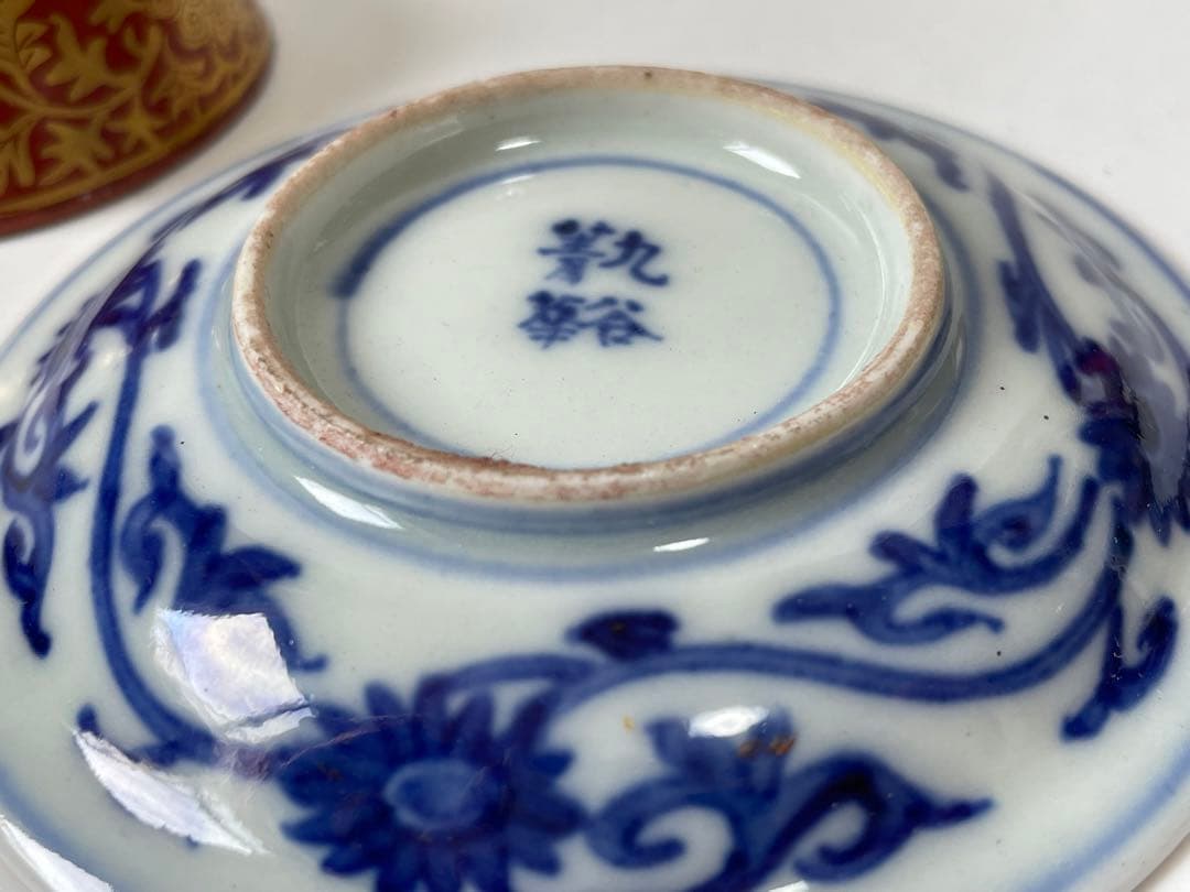 陶芸家　作家物　須田菁華　青華　金襴手台付盃　煎茶碗　杯　カップ　共箱　魯山人