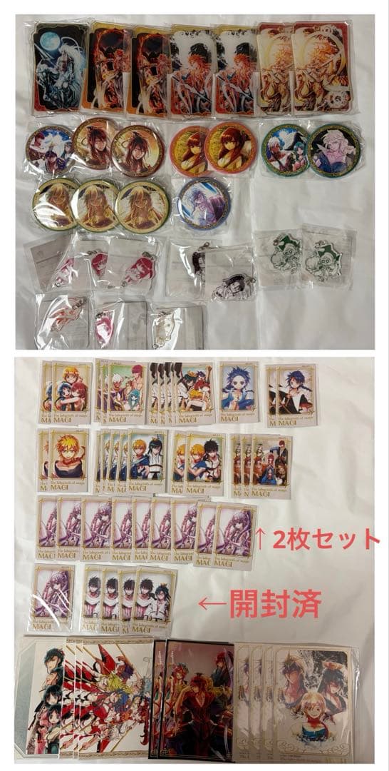 マギ　くじ引き堂　まとめ売り