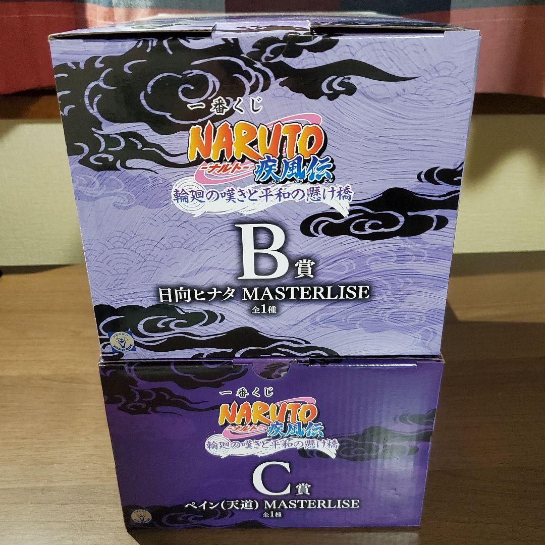 一番くじ　ナルト　☆B賞 日向ヒナタ　☆C賞 ペイン(天道)