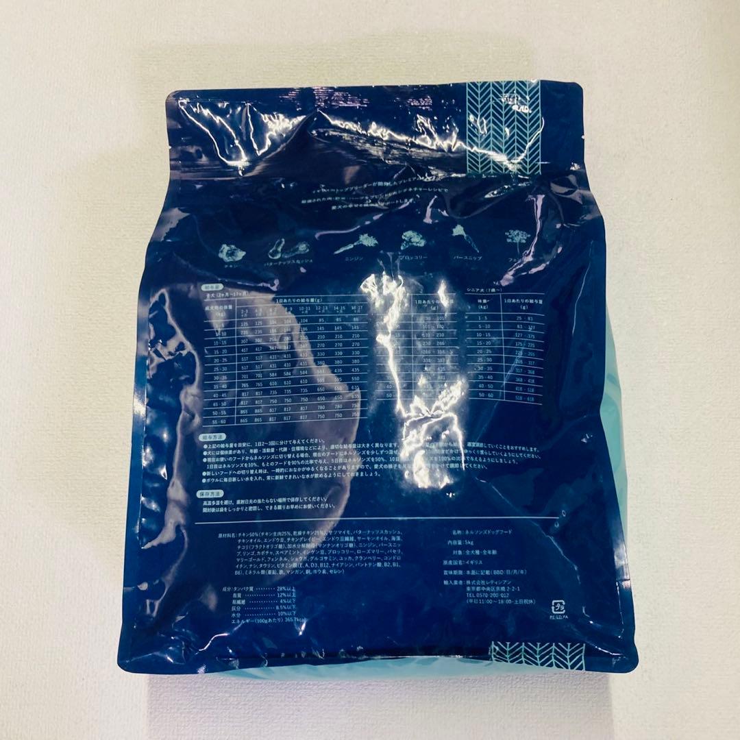 ネルソンズドッグフード 5kg